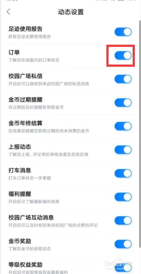 百度地图怎么开启订单动态