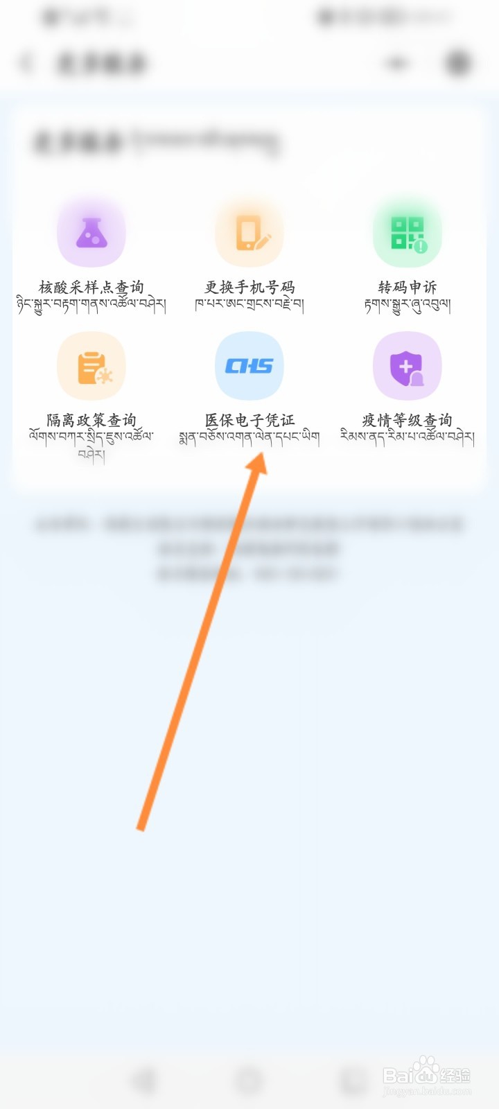 藏易通健康码怎么查看个人的医保电子凭证