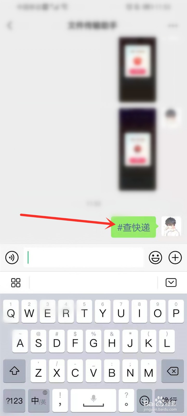微信怎么一键查询快递信息