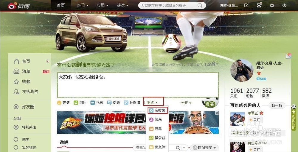 新浪微博攻略：[2]利用自带功能发布定时微博