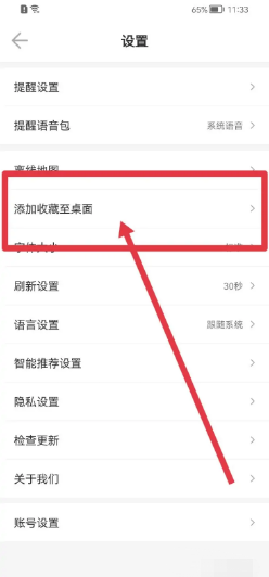 车来了如何添加收藏至桌面？