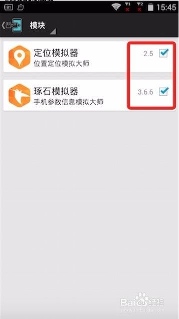 华为手机4.4系统安装激活XPosed框架的教程