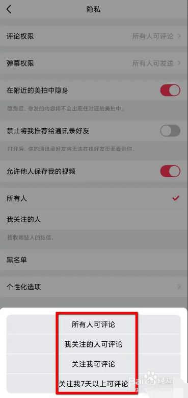 美拍软件设置评论权限的方法