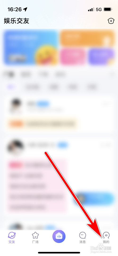 轻语怎么查看我的关注列表