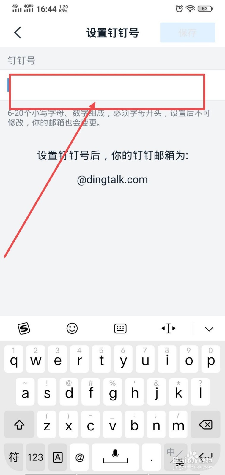 钉钉怎么设置钉钉号？