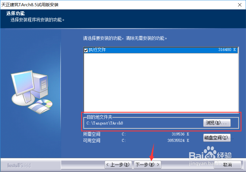 天正建筑8.5软件下载及安装教程