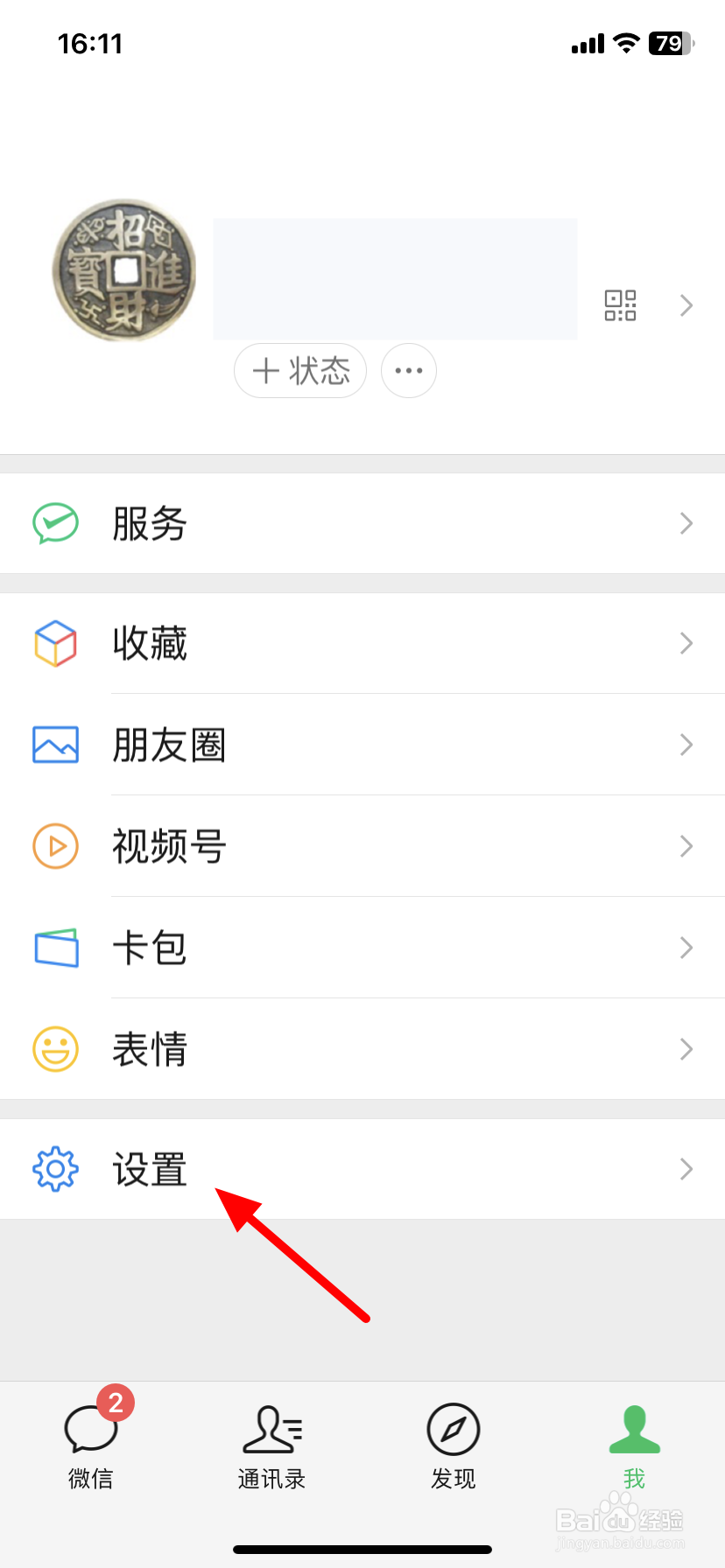微信步数怎么打开