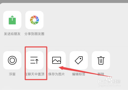 微信聊天页面上方的字如何设置