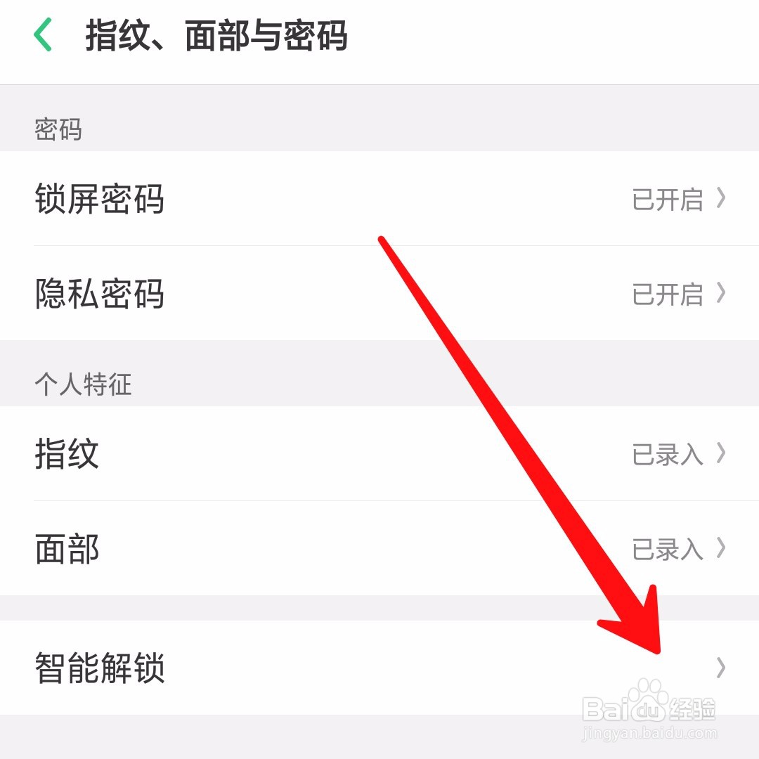 OPPO手机怎么开启智能解锁？