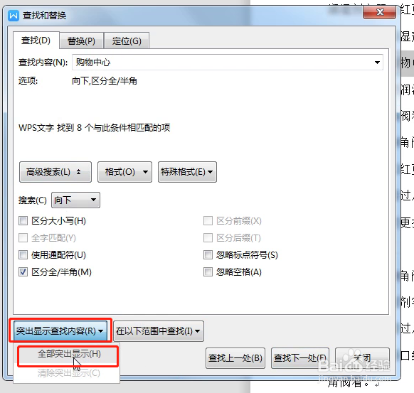 如何批量查找word 中相同文字内容