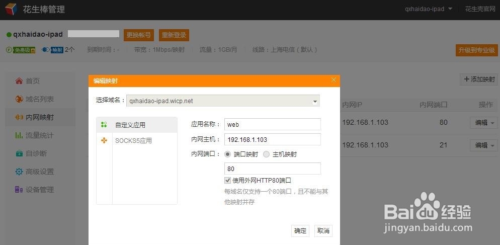 用ipad转变服务器只需“花生棒”