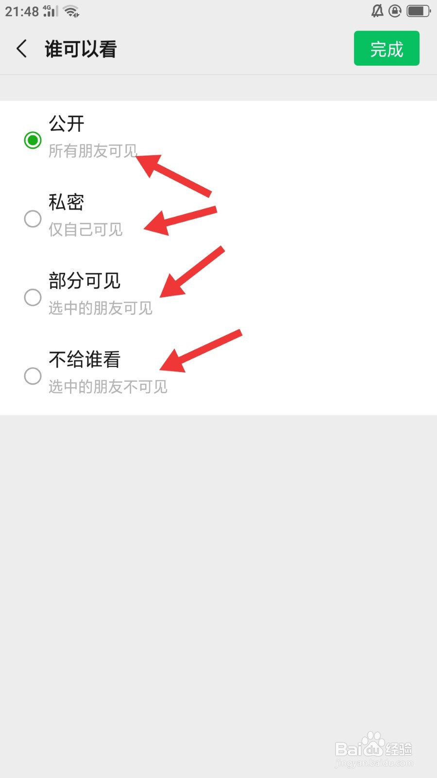 微信朋友圈如何发表纯文字