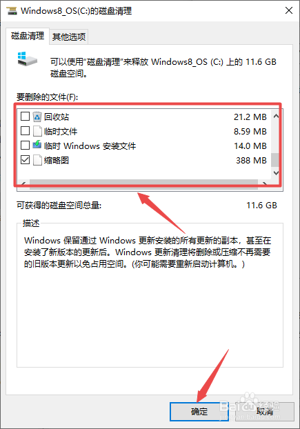win10清理C盘空间,快速有效,不信你试试