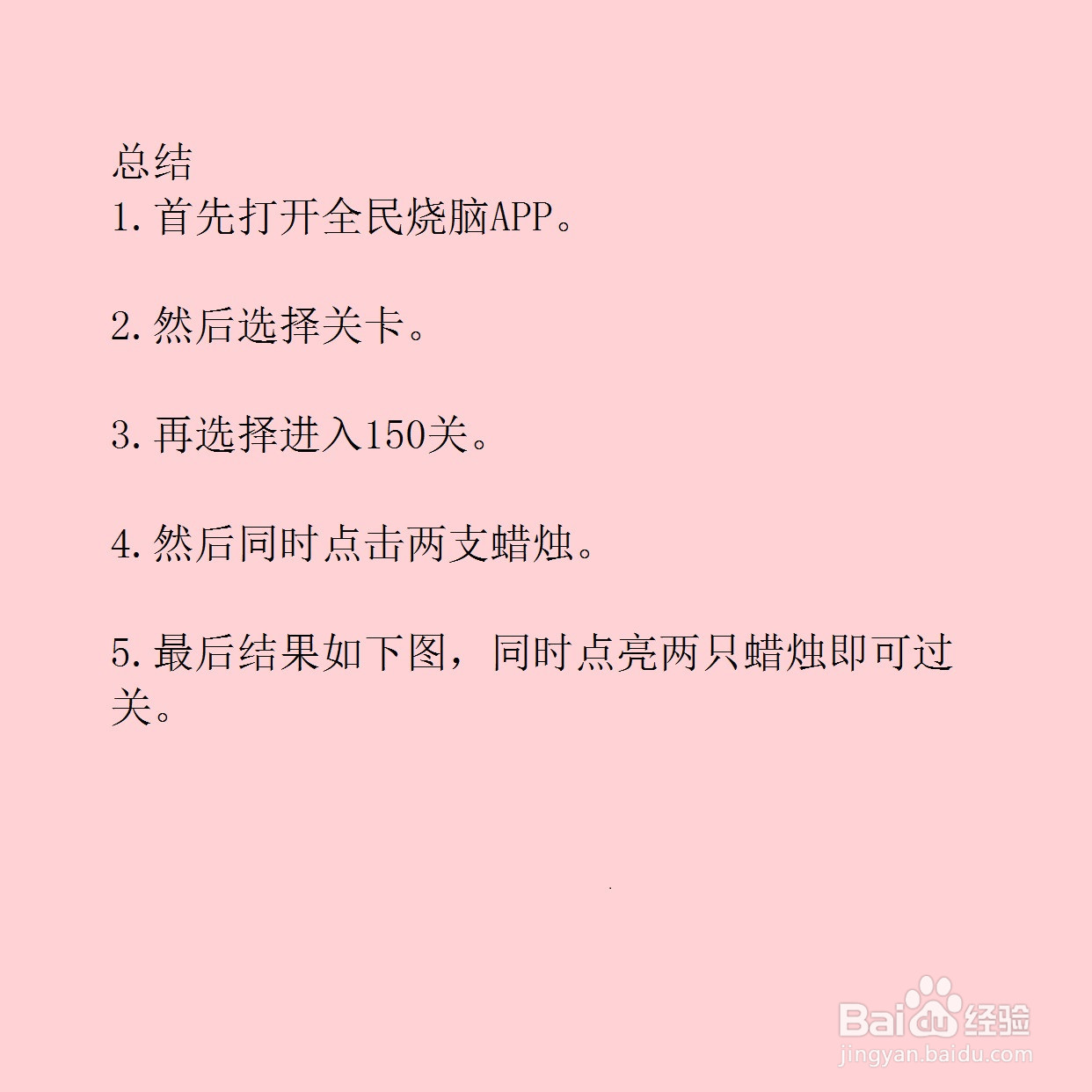 全民烧脑150关今天是我两岁生日怎么过关