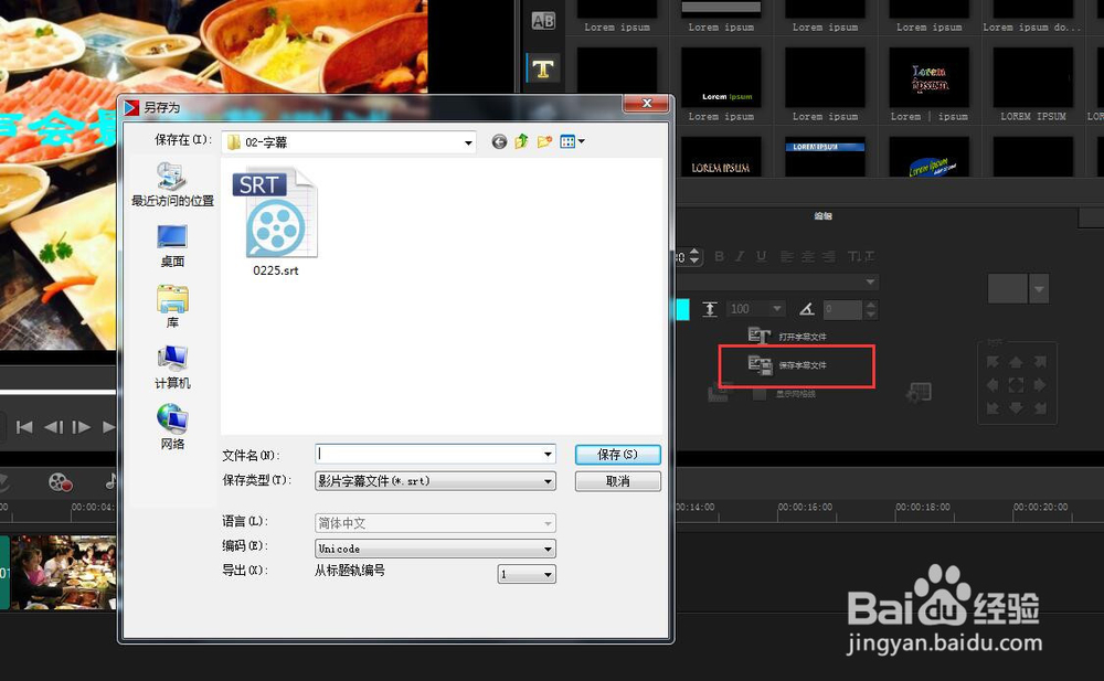 怎样用会声会影加字幕