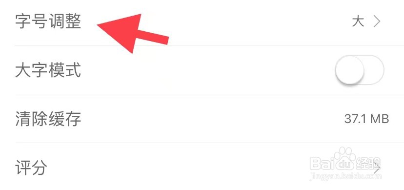 新浪新闻如何找到字号调整