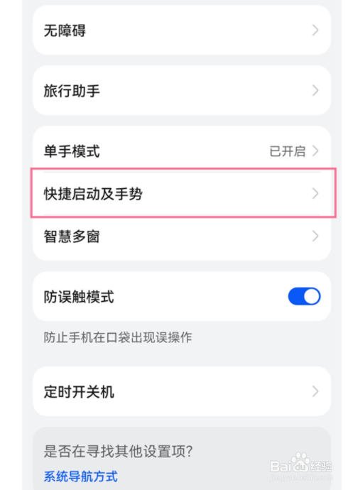 鸿蒙系统怎么设置快捷截屏?