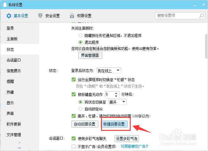QQ中如何添加自动回复功能
