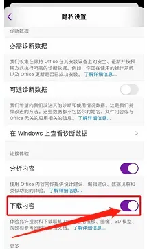 OneNote手机版如何关闭下载内容