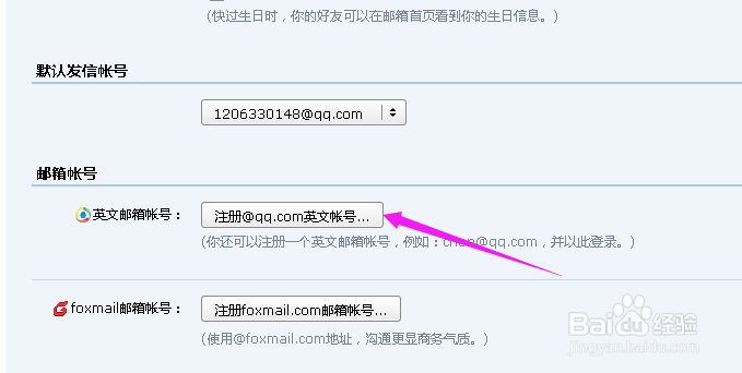 怎么用一个qq号注册两个qq邮箱