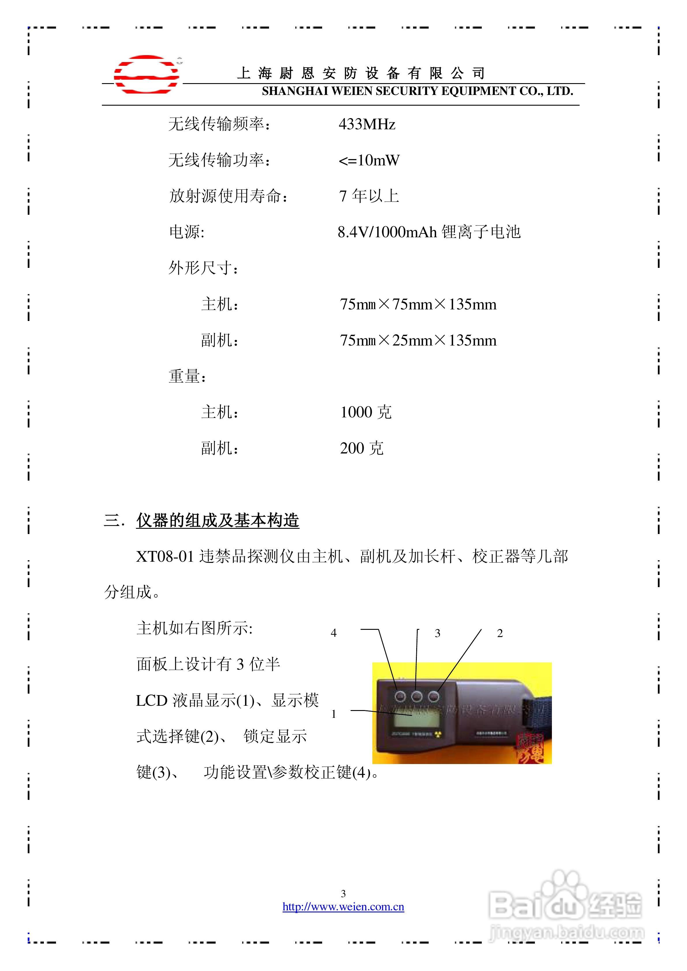 XT08-01违禁品探测器产品使用说明书