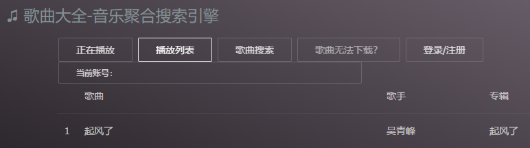 如何不需要VIP免费下载付费音乐?