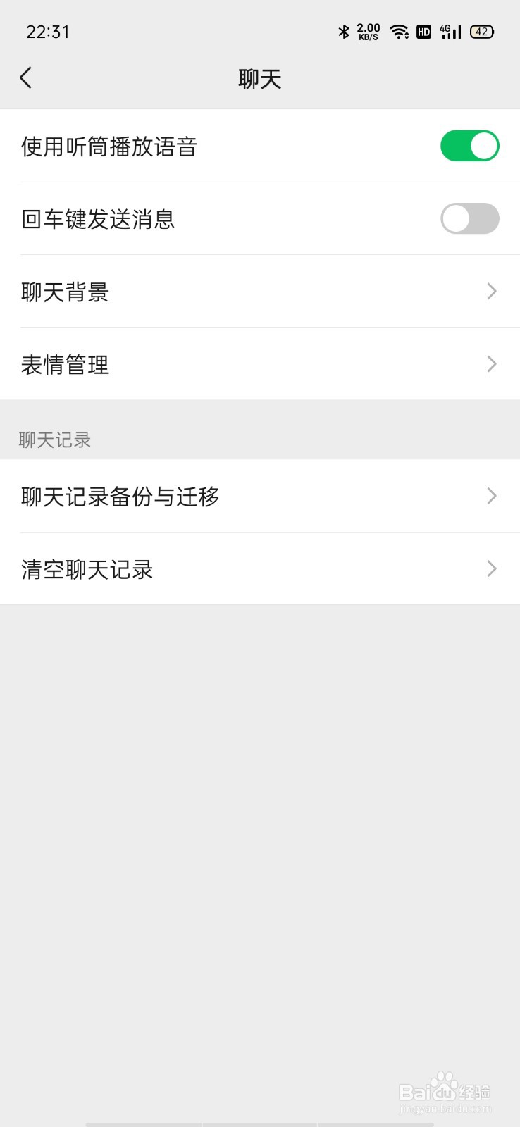 微信语音消息声音小