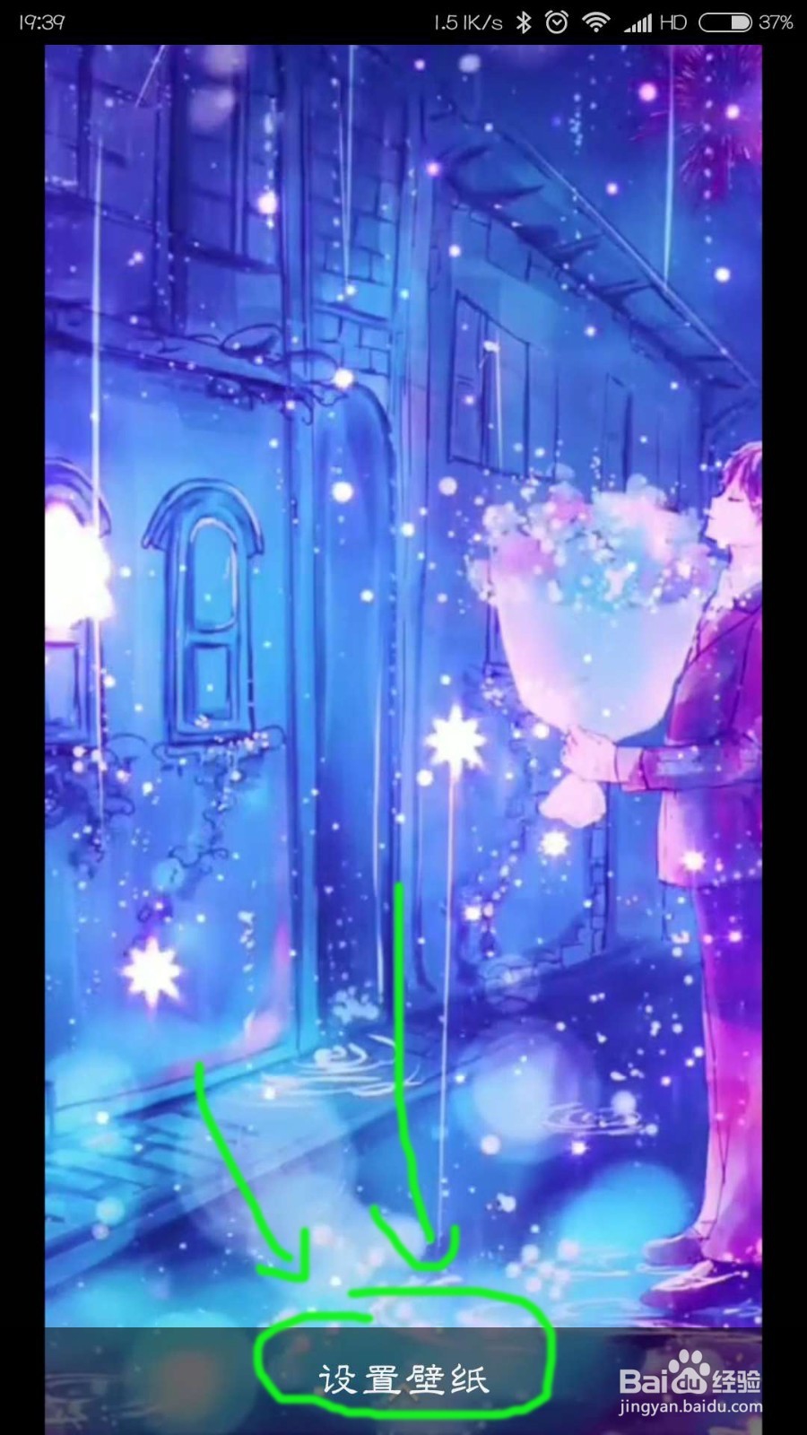 抖音七夕动态壁纸怎么设置