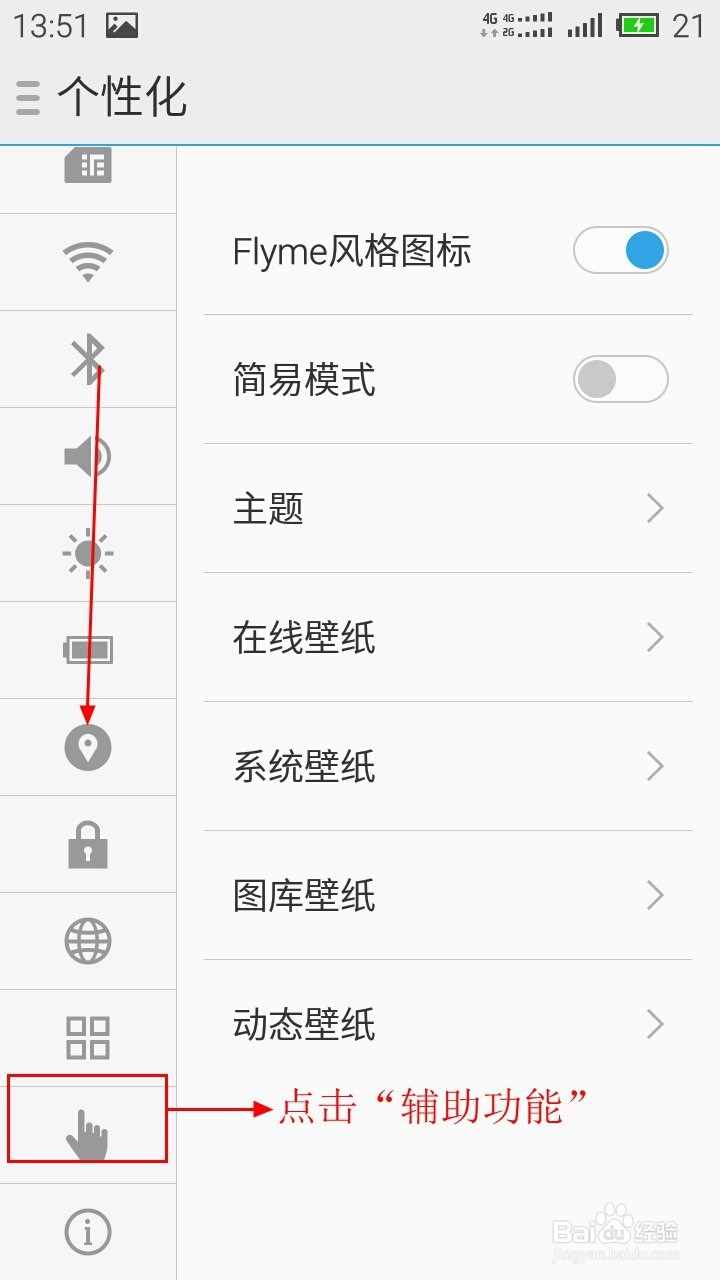魅蓝2手机怎么开启开发者选项