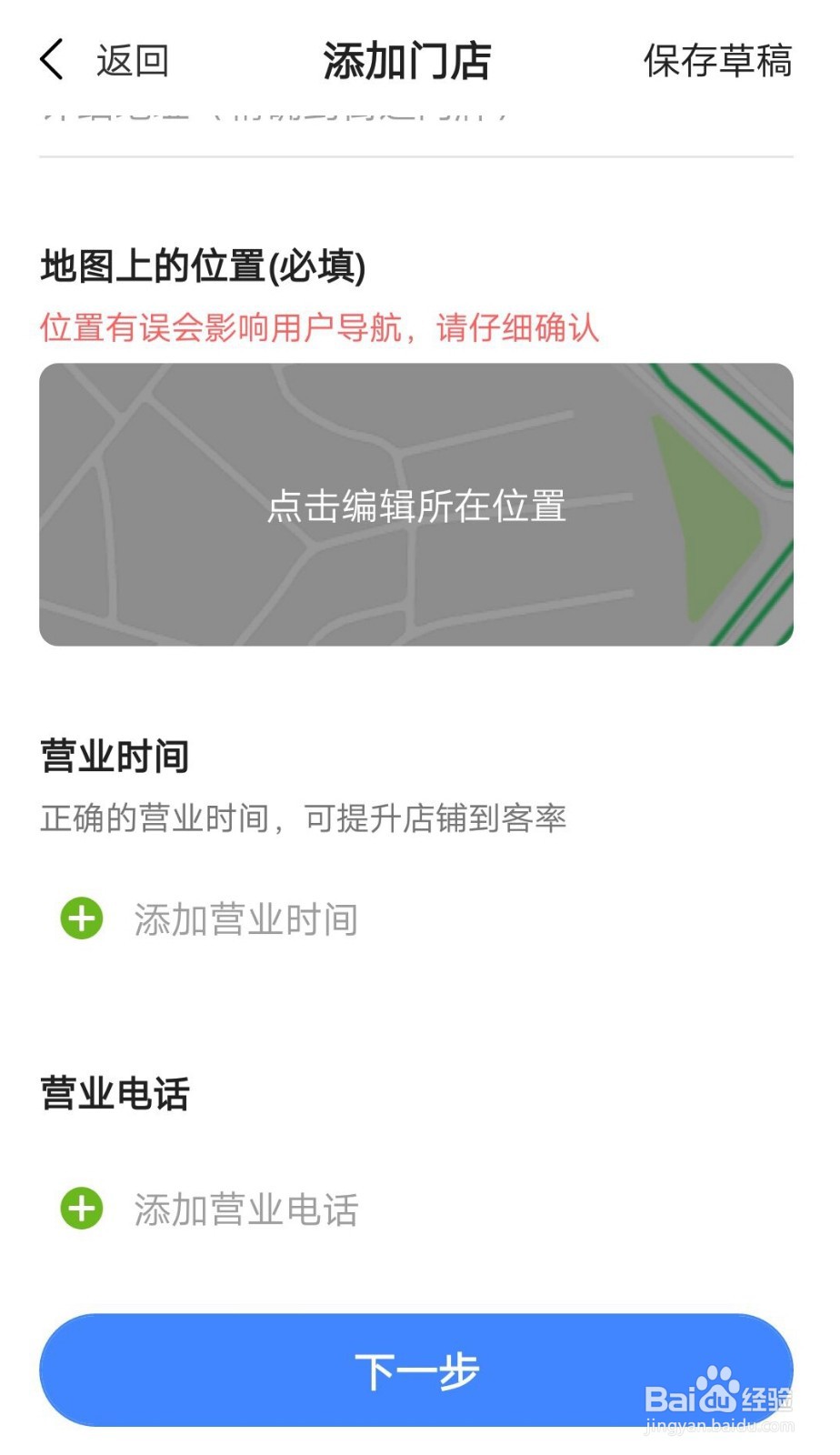 店铺如何显示在高德地图上？
