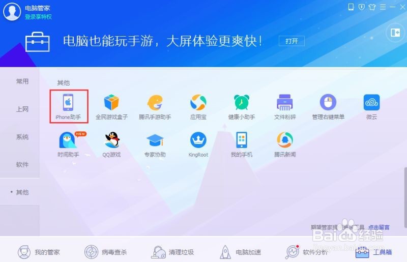 iphone助手使用教程来了!