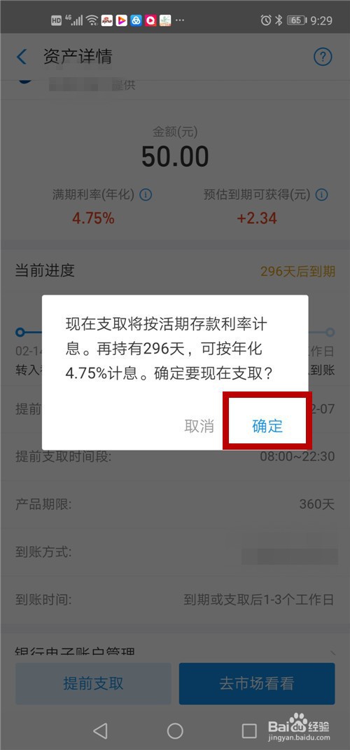 支付宝定期理财如何提前支取