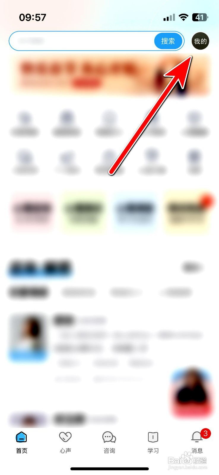 壹点灵app注销账号的操作步骤