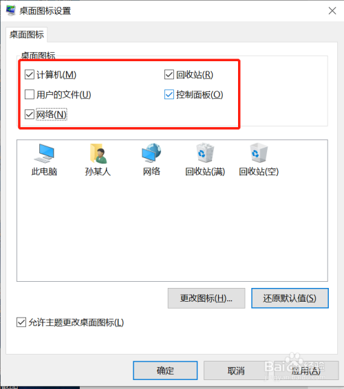 win10如何设置常用桌面图标？