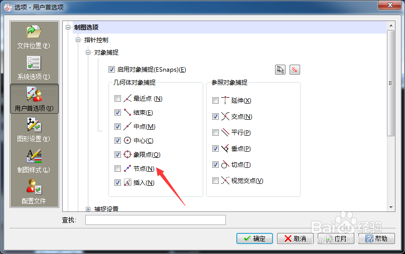 CorelCAD 2018 x64捕捉怎么开启节点设置