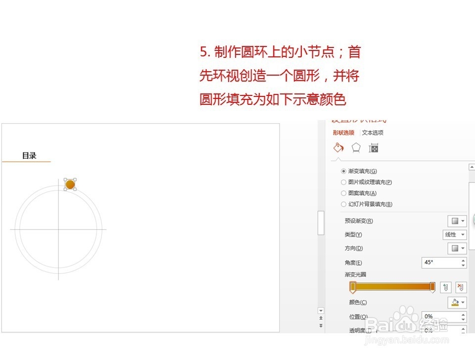 如何用PPT制作目录