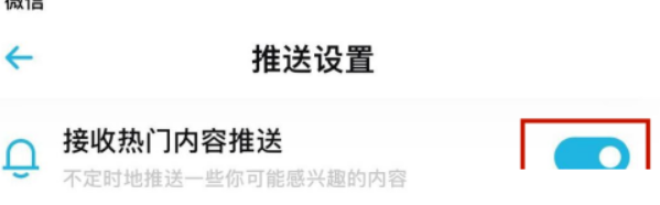小宇宙怎么打开接收热门内容推送