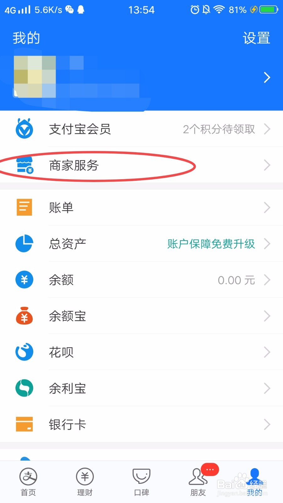 支付宝商家怎么设置会员卡？