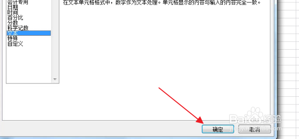 excel文本格式与数字格式的转换