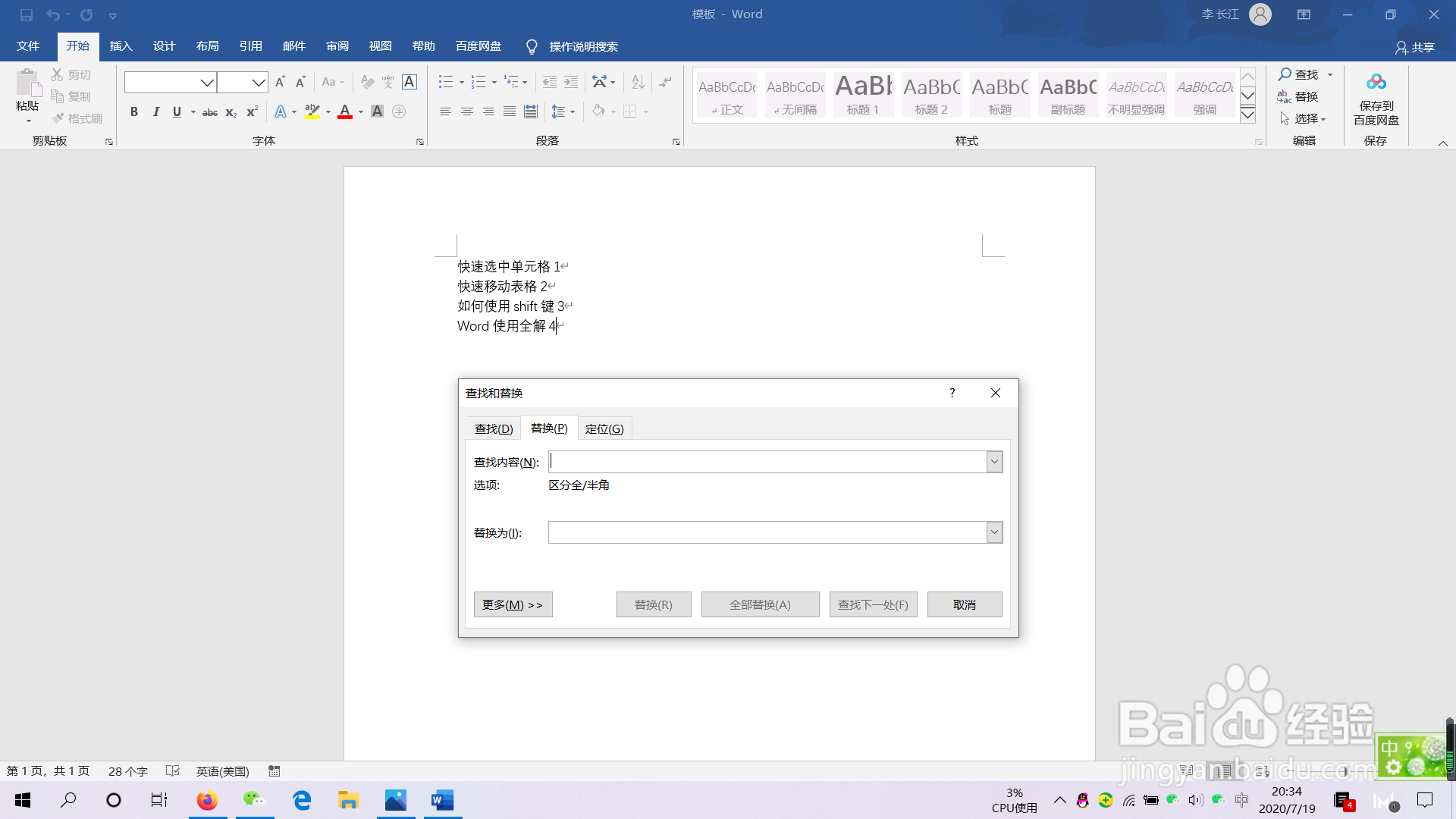 word中如何制作文件目录？