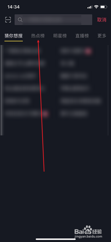抖音怎么查看热点榜，热搜排行榜