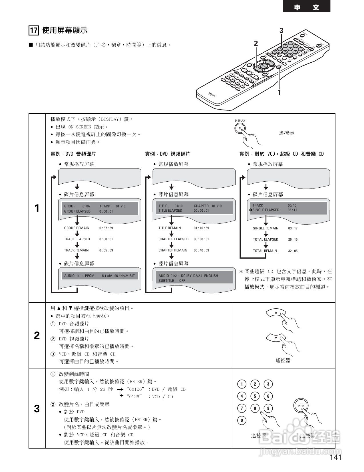 DENON DVD音频-视频/超级CD播放机DVD-3910说明书:[8]