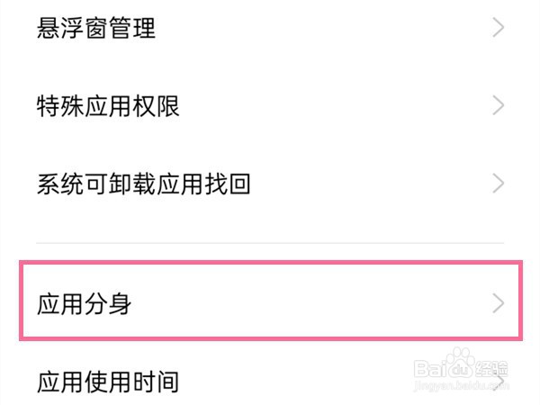 oppoa97怎么开启微信分身