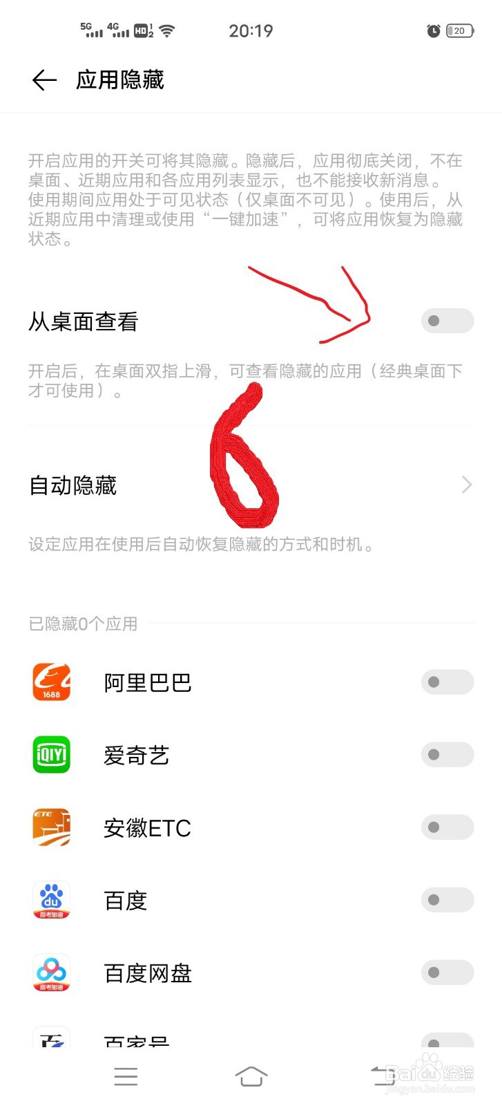 vivo手机应用隐藏设置