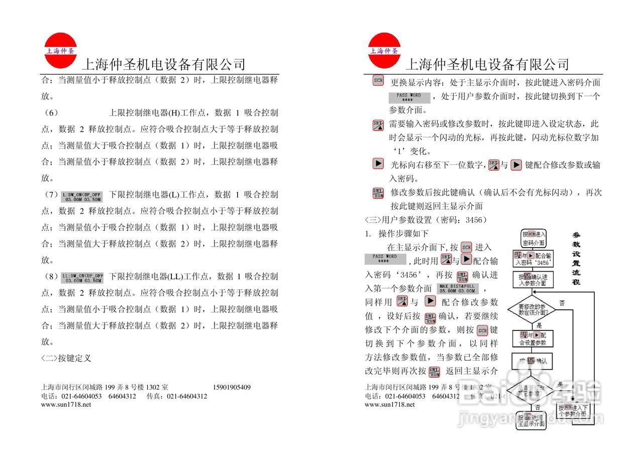 超声波液位计ZS-4小分体说明书