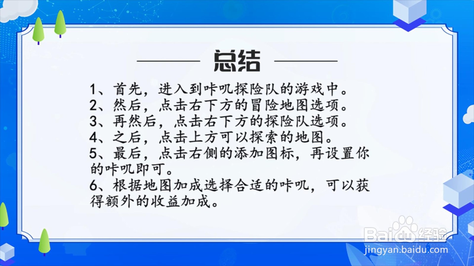 咔叽探险队怎么设置挂机探险队？