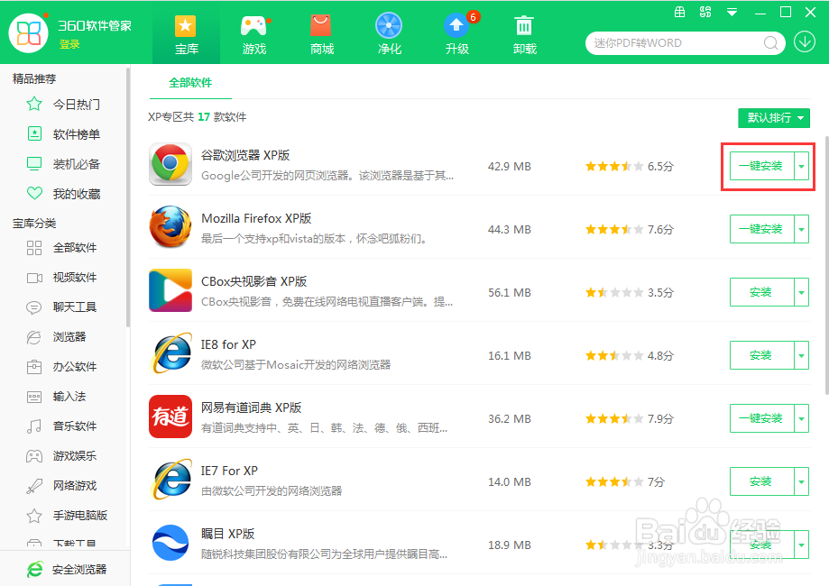 怎么下载XP版软件