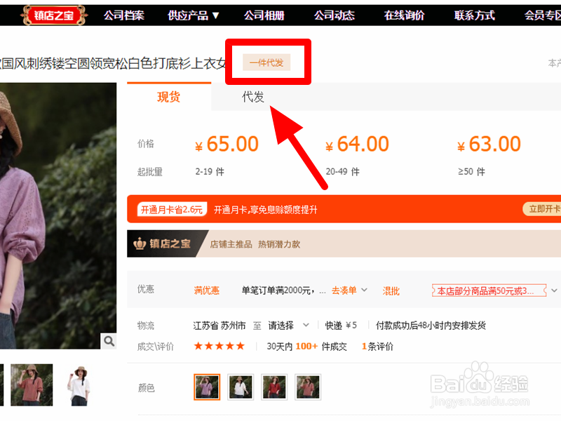 1688一件代发如何上架到淘宝店铺