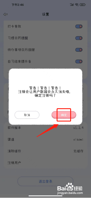 点点时光APP如何注销用户