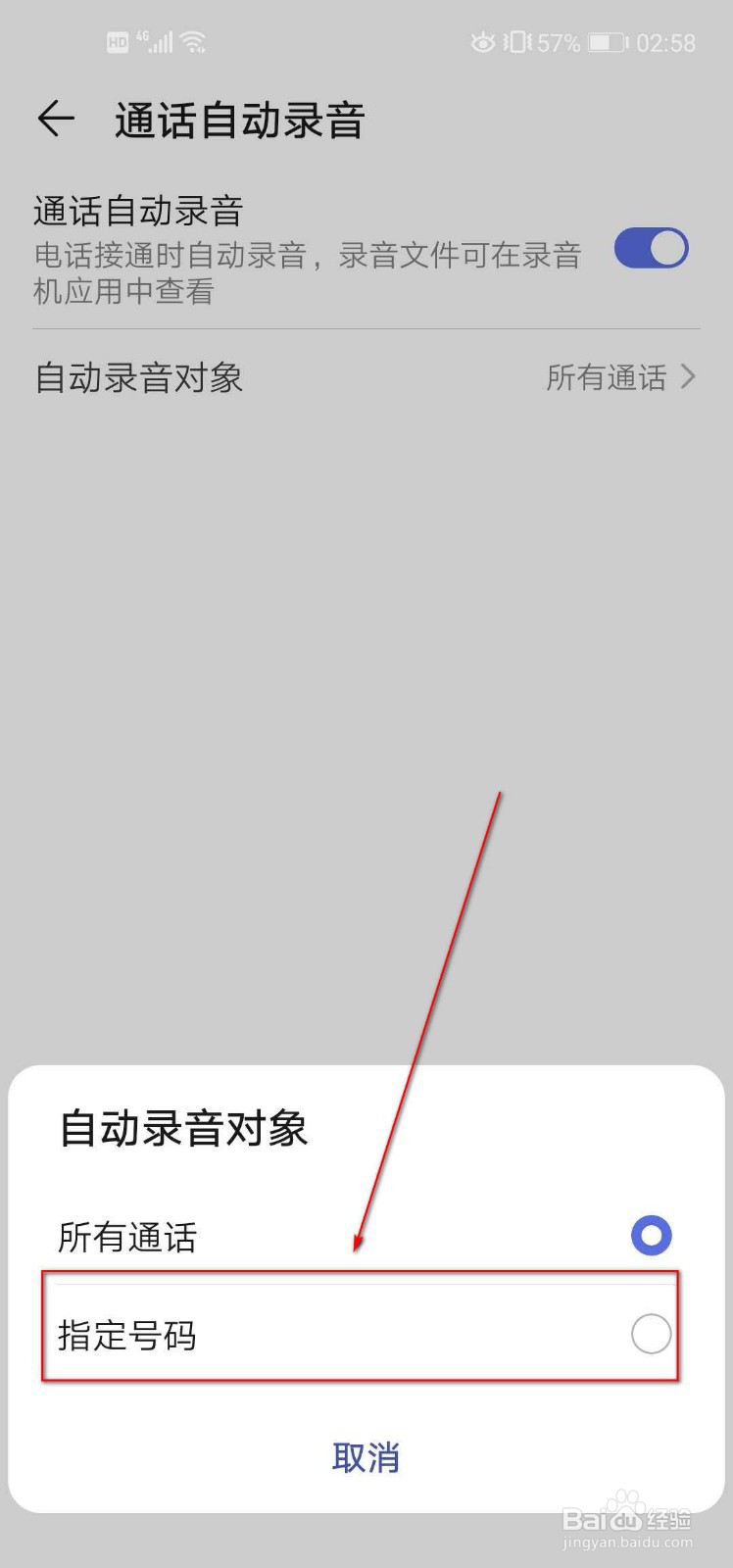华为手机怎么设置通话自动录音